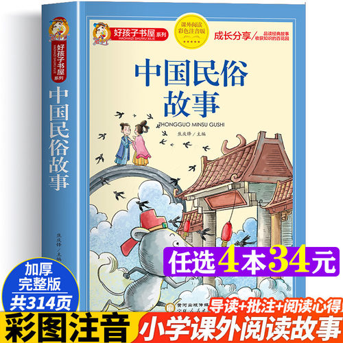 新华书店正版 少儿中外注音名著 文轩网