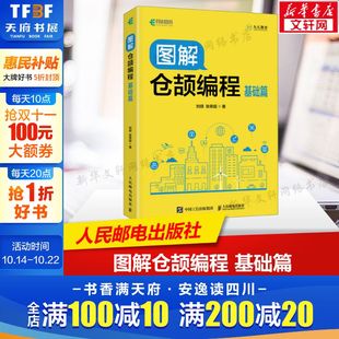 全彩入门图书 仓颉编程语言 社正版 基础篇 书籍 人民邮电出版 华为仓颉编程图解式 流程控制 图解仓颉编程 面向对象编程