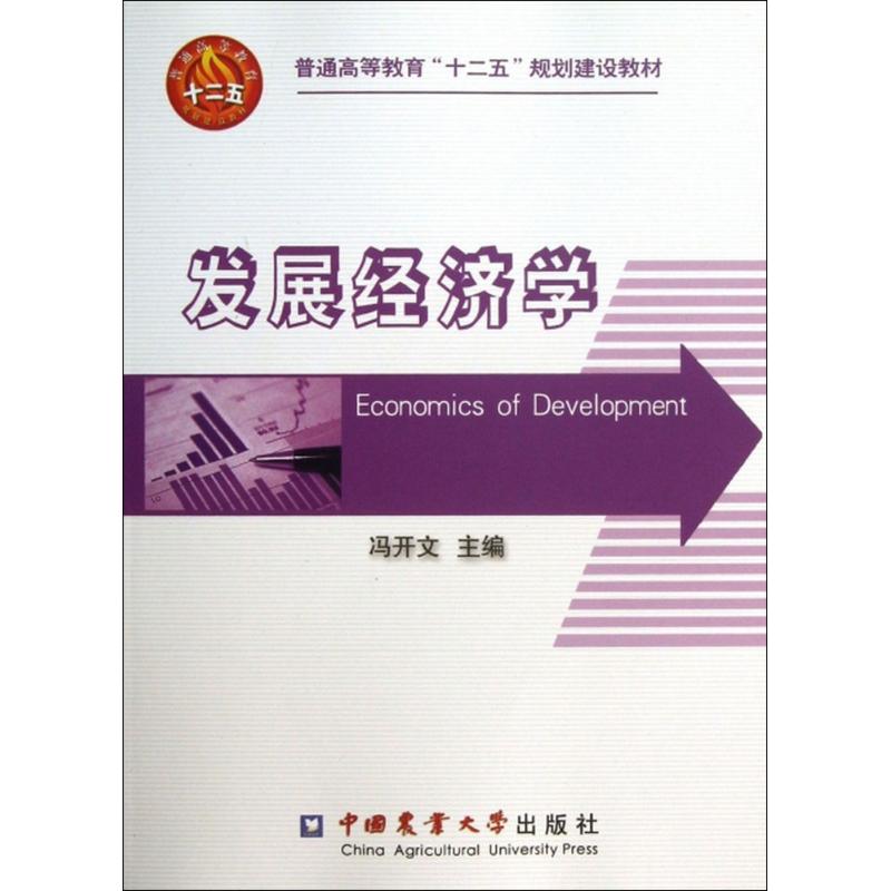 Development Economics Feng Kai Wen Editor Legal books Xinhua Bookstore Flagship store Wenxuan Official website China Agricultural University pressin the Books/Magazine/Newspaper , Management , Leadership  category - from Buy2taobao.com to provide professional Taobao agent buy service