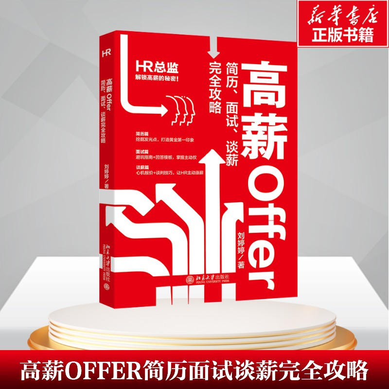 新华书店正版 人力资源 文轩网