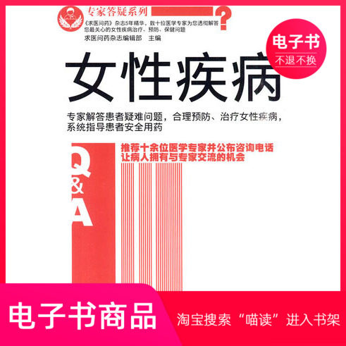 【电子书】女性疾病