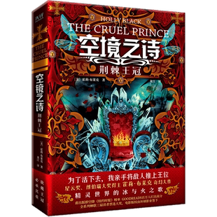 【新华文轩】空境之诗 荆棘王冠 (美)霍莉·布莱克 正版书籍小说畅销书 新华书店旗舰店文轩官网 台海出版社