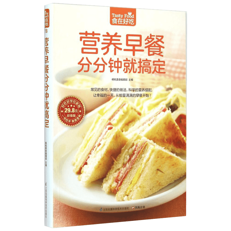 营养早餐分分钟就搞定 家常菜谱大全 减肥零食低卡减脂沙拉酱减肥早餐 代餐主食食谱 随园食单菜谱大全 养生健康饮食书籍正版