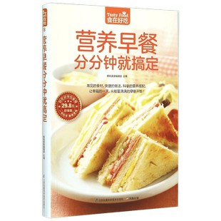 营养早餐分分钟就搞定 家常菜谱大全 减肥零食低卡减脂沙拉酱减肥早餐 代餐主食食谱 随园食单菜谱大全 养生健康饮食书籍正版