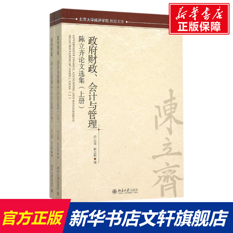 政府财政、会计与管理许云霄,麻志明编北京大学出版社正版书籍新华书店旗舰店文轩官网