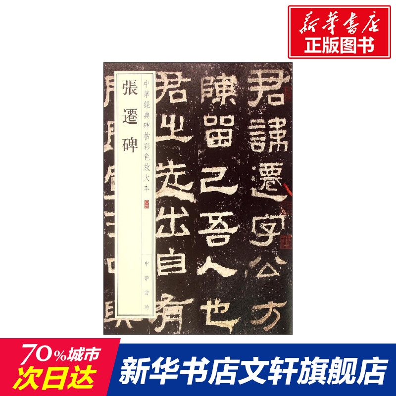 新华书店正版 毛笔书法 文轩网