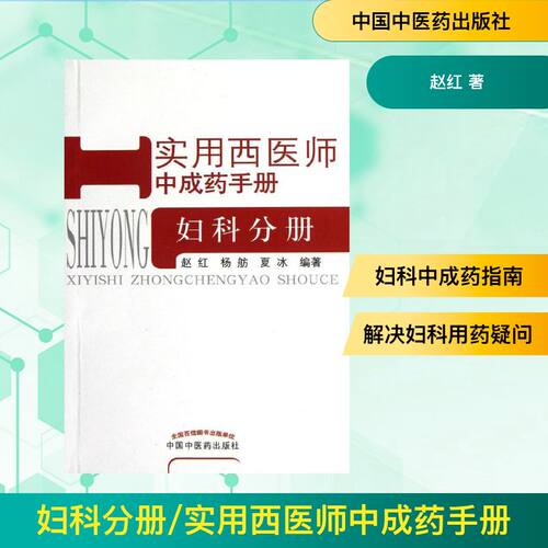 新华书店正版 中西医结合 文轩网