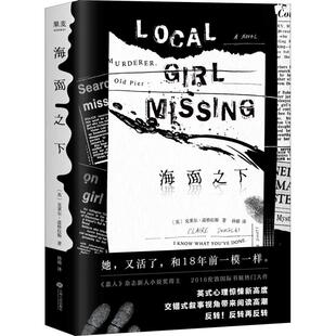 【新华文轩】海面之下 (英)克莱尔·道格拉斯(Claire Douglas) 正版书籍小说畅销书 新华书店旗舰店文轩官网 江西人民出版社