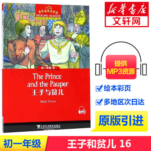 黑布林英语阅读初1王子和贫儿