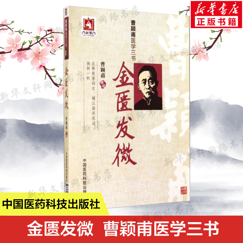 新华书店正版 中医古籍 文轩网