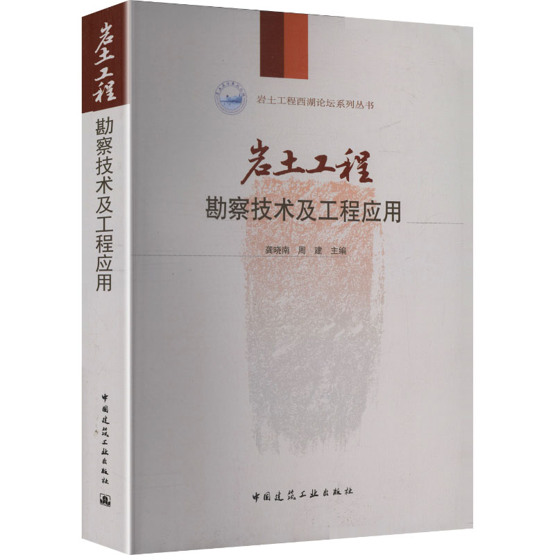 新华书店正版 建筑工程 文轩网