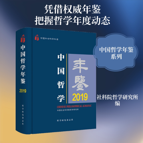 新华书店正版 中国哲学 文轩网