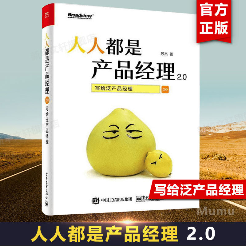 人人都是产品经理2.0 写给泛产品经理 苏杰 互联网产品经理培训教程 互联网产品从业者入门手册创业指导书籍 新华文轩旗舰店 正版,书籍/杂志/报纸,项目管理,淘宝优惠券,粉丝福利购,淘宝优惠卷