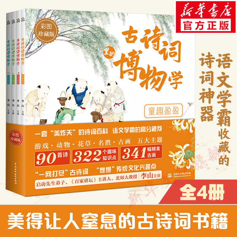 古诗词里的博物学全套4册正版