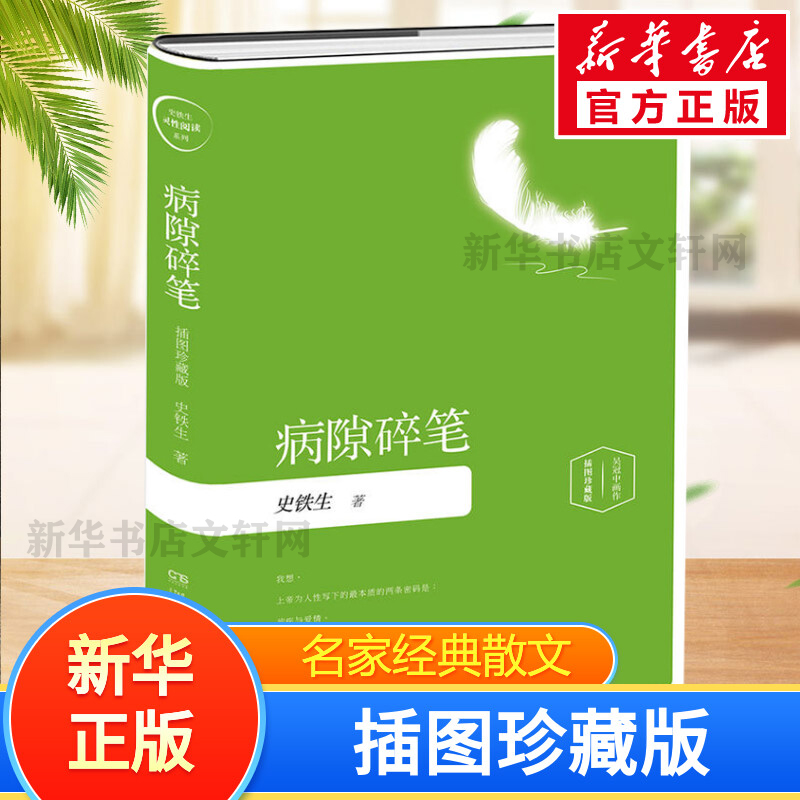 新华书店正版 散文 文轩网