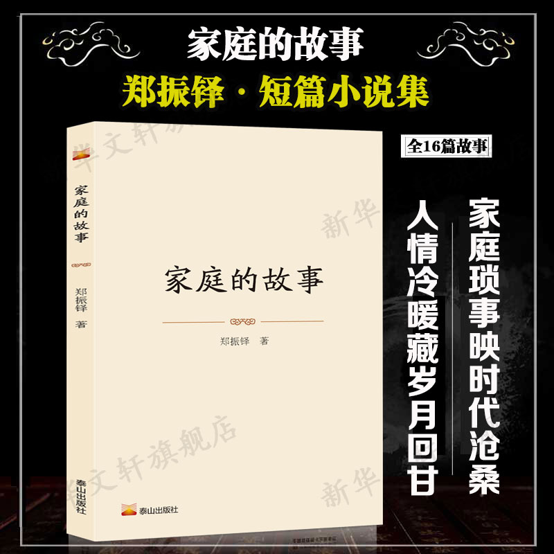 新华书店正版 中国现当代文学 文轩网