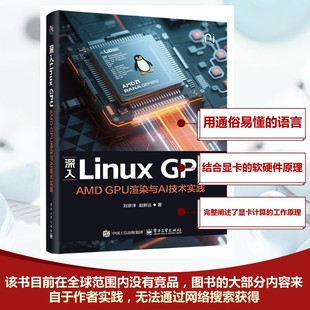 正版 社 AMD 电子工业出版 新华书店旗舰店文轩官网 书籍 赵新达 刘京洋 GPU渲染与AI技术实践 GPU 深入Linux