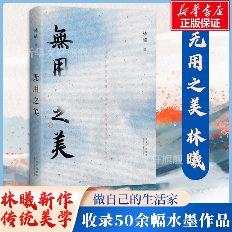 无用之美林曦濡养人心正版书籍