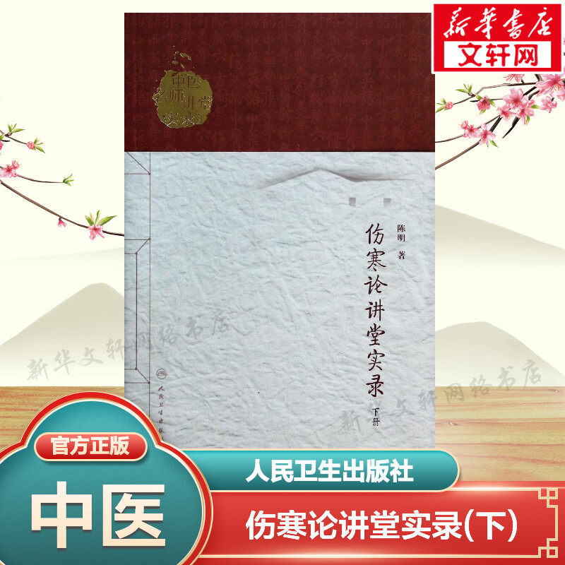 新华书店正版 中医古籍 文轩网
