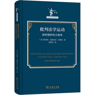 批判法学运动 新时期的伟大使命 (美)罗伯托·曼加贝拉·昂格尔 商务印书馆 正版书籍 新华书店旗舰店文轩官网