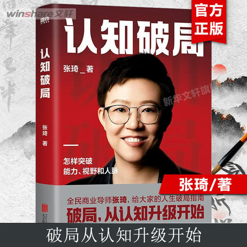 全民商业导师张琦首部作品