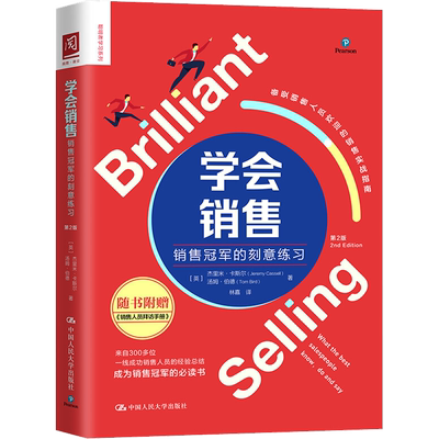 学会销售 销售冠军的刻意练习 第2版 (英)杰里米·卡塞尔(Jeremy Cassell),(英)汤姆·伯德(Tom Bird) 中国人民大学出版社
