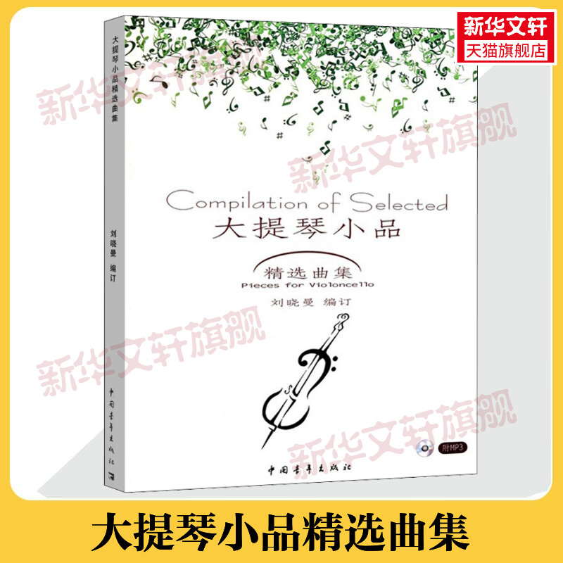 新华书店正版 西洋音乐 文轩网