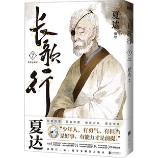 正版 公司 长歌行 北京联合出版 新华书店旗舰店文轩官网 书籍小说畅销书 珍藏版 新装 新华文轩