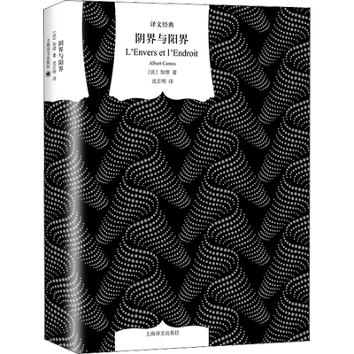 阴界与阳界(法)加缪正版