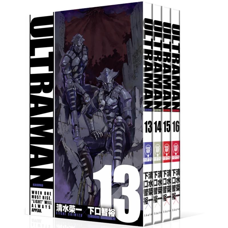 【官方正版】机动奥特曼漫画13-16卷清水荣一x下口智裕著 Netflix同时播映同名动漫原著日本漫画书籍新华书店长春出版社