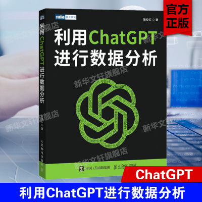 利用ChatGPT进行数据分析