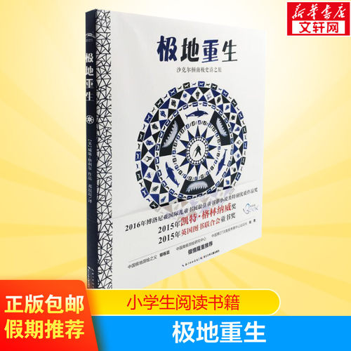 极地重生国际获奖海豚绘本花园