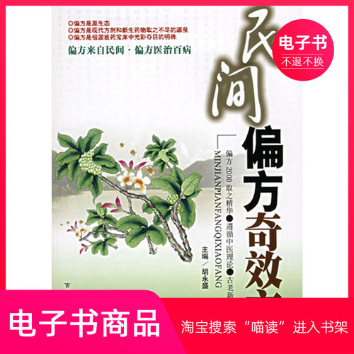 【电子书】民间偏方奇效方