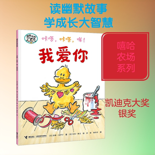 【新华文轩】咔嗒,咔嗒,哞!我爱你/嘻哈农场系列 (美)朵琳·克罗宁 著;(美)贝西·赖文 绘 正版书籍 新华书店旗舰店文轩官网