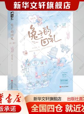 兔子的回礼：全二册 关抒耳 正版书籍小说畅销书 新华书店旗舰店文轩官网 四川文艺出版社青春方向