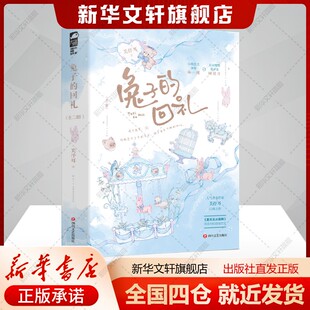 兔子的回礼：全二册 关抒耳 正版书籍小说畅销书 新华书店旗舰店文轩官网 四川文艺出版社青春方向