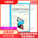 社口腔科学口腔书籍 赵弘 人卫牙科正畸种植医学儿童修复牙周病学专业人民卫生出版 李小彤 口腔正畸治疗常用弓丝弯制技术 第2版