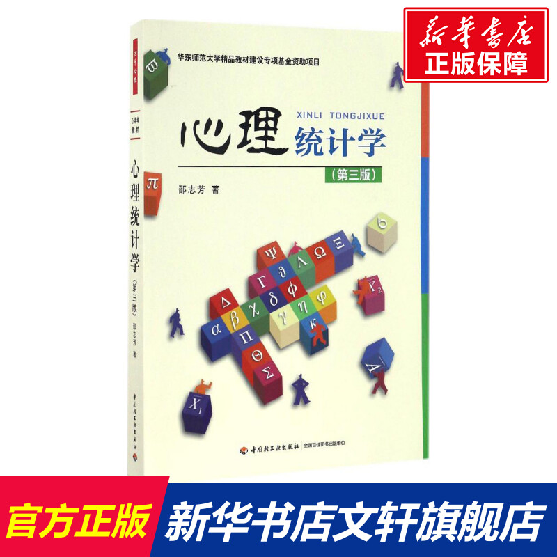 新华书店正版 心理学 文轩网