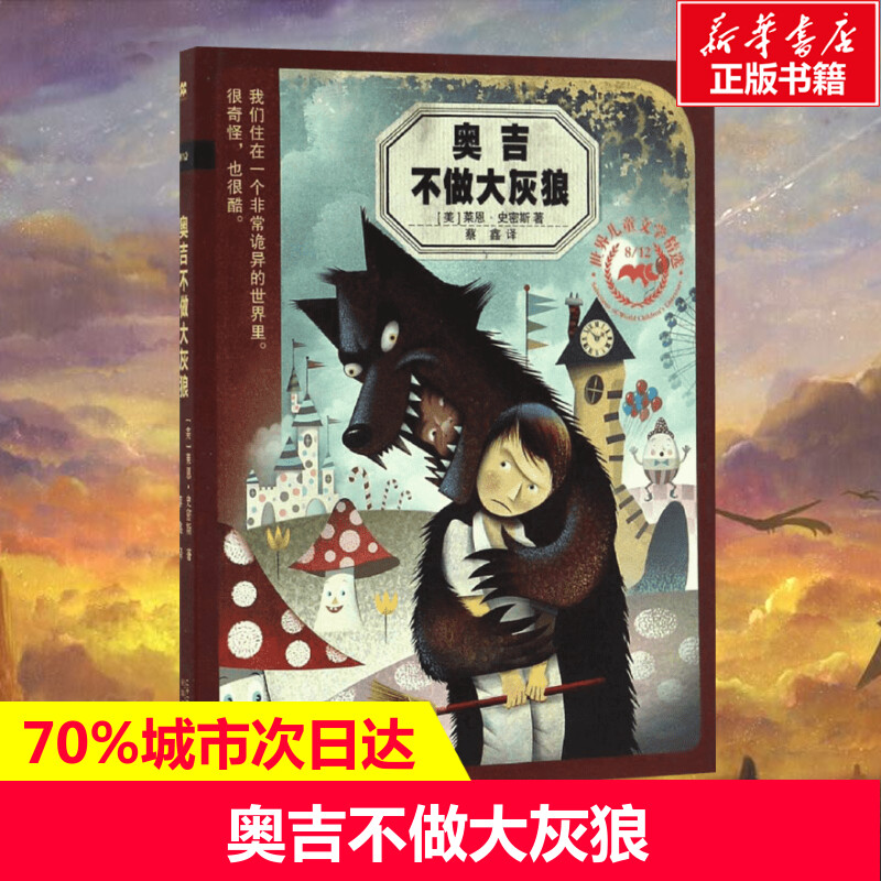 新华书店正版 儿童文学 文轩网