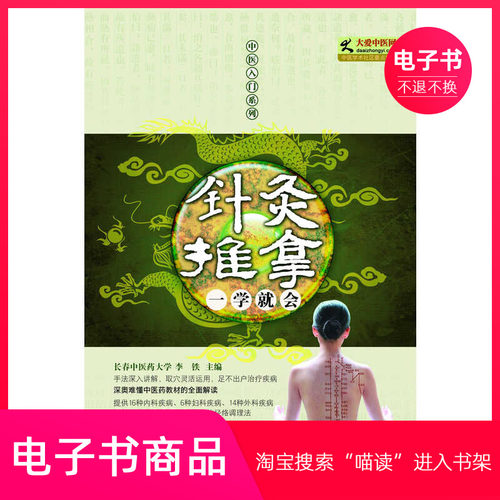 【电子书】针灸推拿一学就会