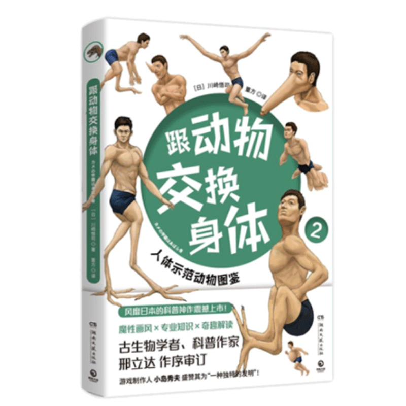 赠专享礼品跟动物交换身体1+2
