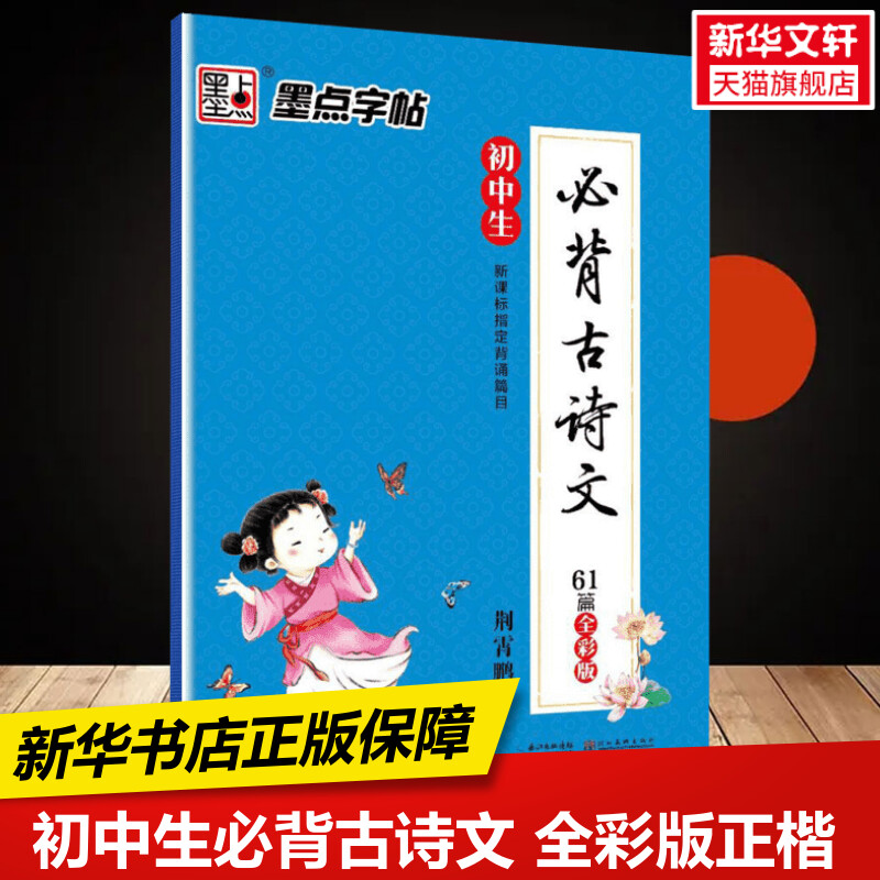 新华书店正版 学生常备字帖 文轩网