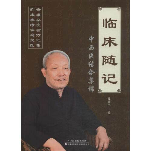 新华书店正版 中西医结合 文轩网
