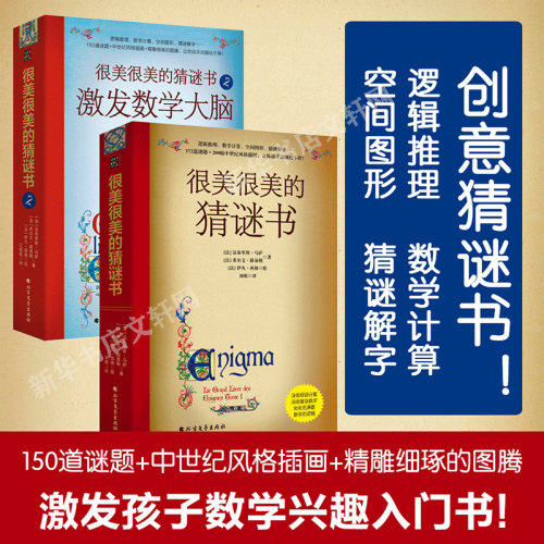 新华书店正版 智力开发 文轩网