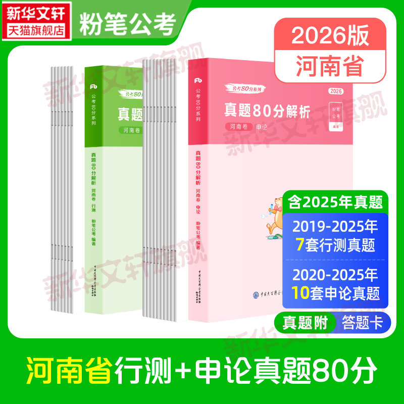 河南真题套装粉笔公考粉笔公考