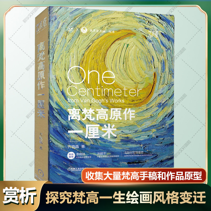 离梵高原作一厘米理论鉴赏解析