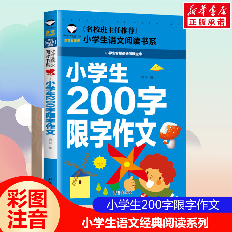 新华书店正版 少儿中外名著 文轩网