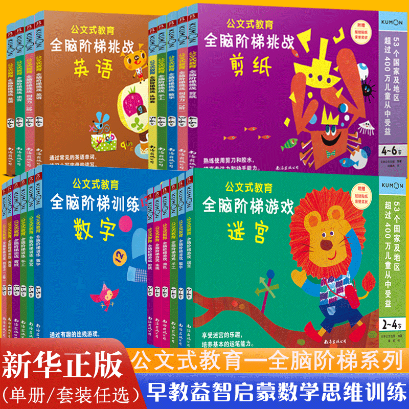 公文式教育全脑阶梯游戏挑战