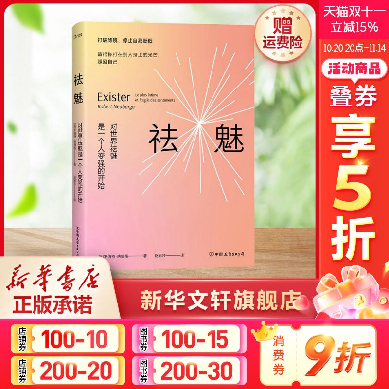 新华书店正版 成功学 文轩网