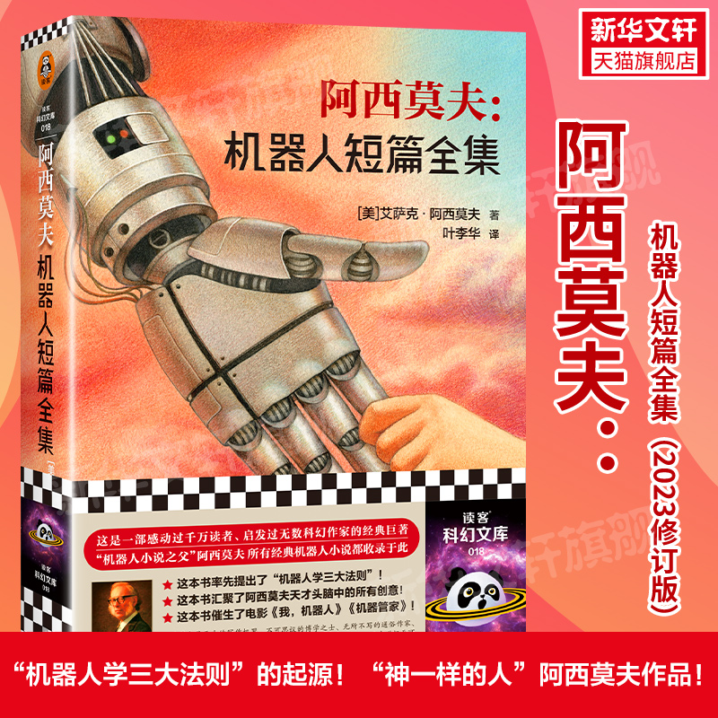 新华书店正版 外国科幻,侦探小说 文轩网